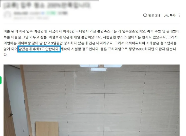 대전 욕실 물때·곰팡이 제거 후 상태